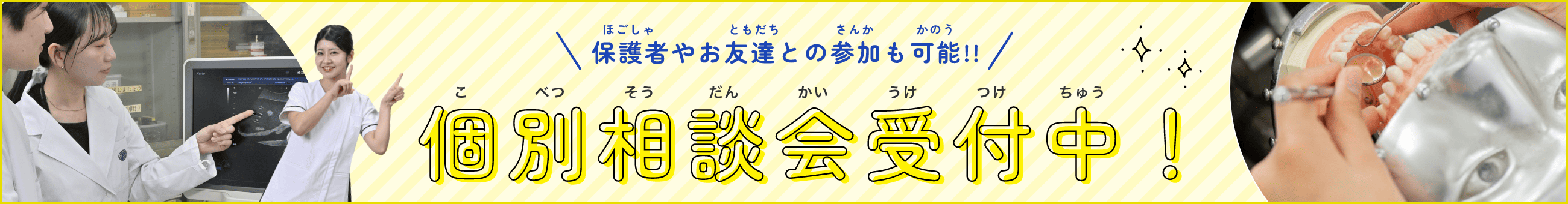 保護者やお友達との参加も可能！個別相談会受付中！
