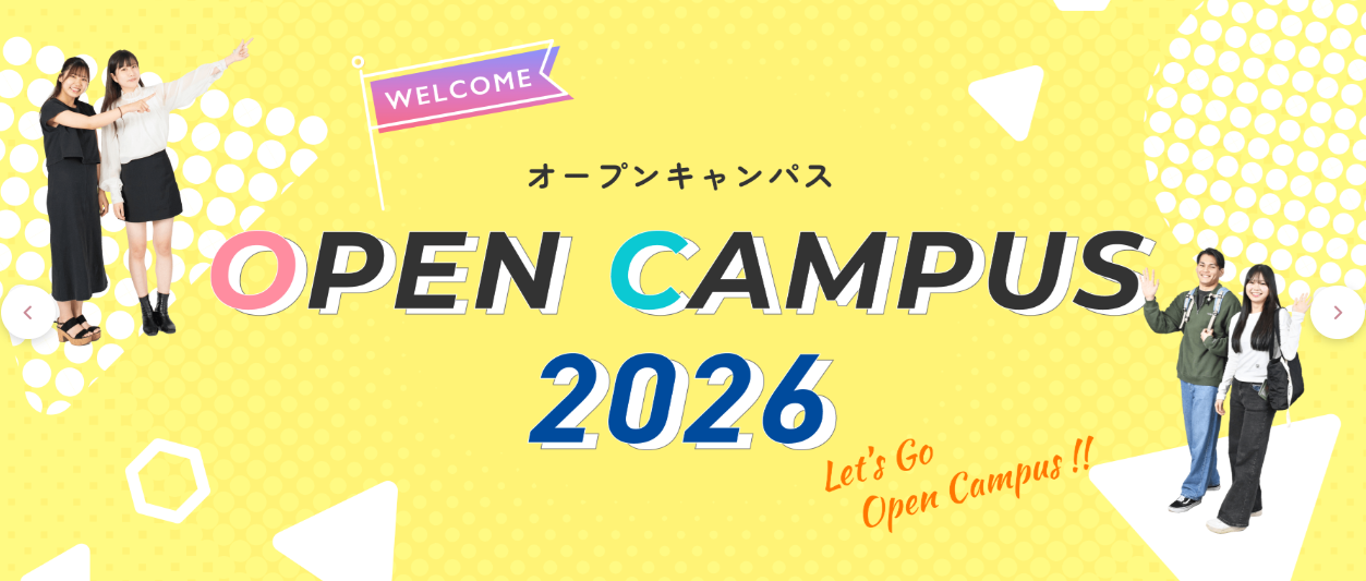 オープンキャンパス2026開催中!! - 東京医学技術専門学校│臨床検査技師、歯科衛生士の田島学園